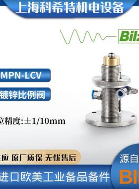德国BILZ 镀锌比例阀 MPN-LCV-kurz-Pad-A 适用FAEBI® /HD/BiAir