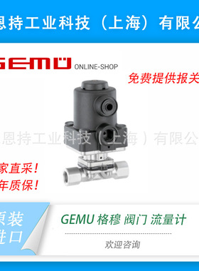 德国 GEMU  盖米 815R32D782114 563 25000101 电磁阀 逆止阀