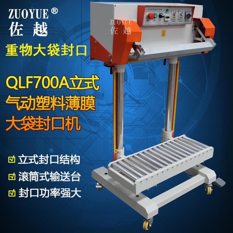 料厂家供应Q气LF70ZY10010A立口式气动重物大袋封机 动塑薄膜大袋