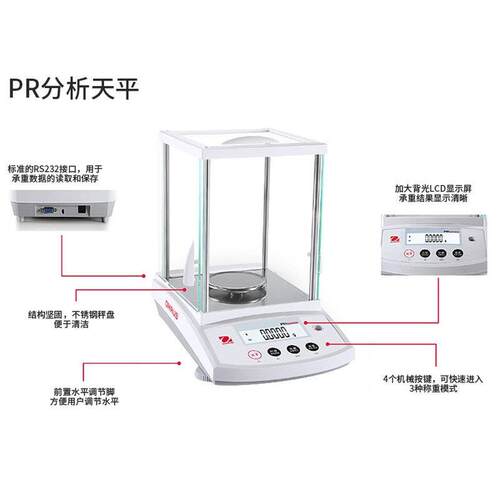 P分析天平hausPR/X系PR/PX列实子验室电秤万o分之一电子天平