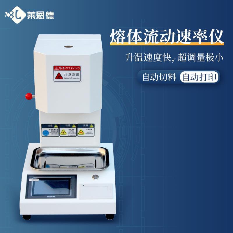 熔体流动率速 塑/料颗粒塑测胶P仪E试仪 自动PVC熔融指数仪