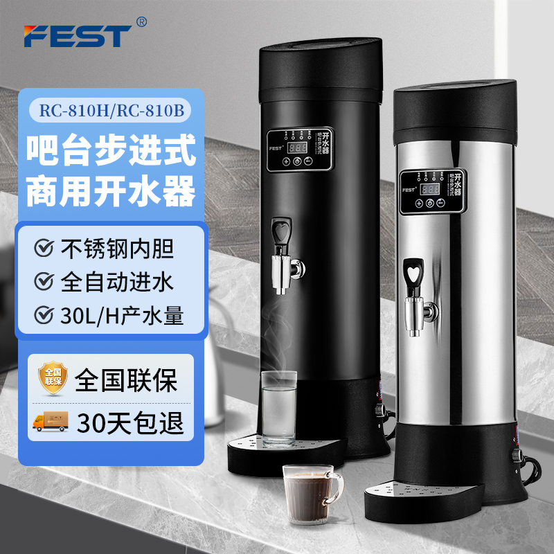 FEST商用步进式开水器10L保温
