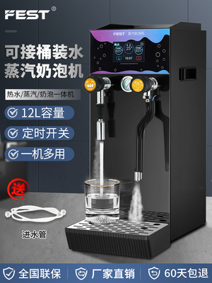FEST多功能全自动双温冷热蒸汽机商用12L奶泡蒸汽机奶茶店开水器
