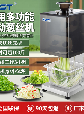 FEST 大葱切丝机商用电动烤鸭店小葱芹菜蒜苗辣椒多功能切丝神器