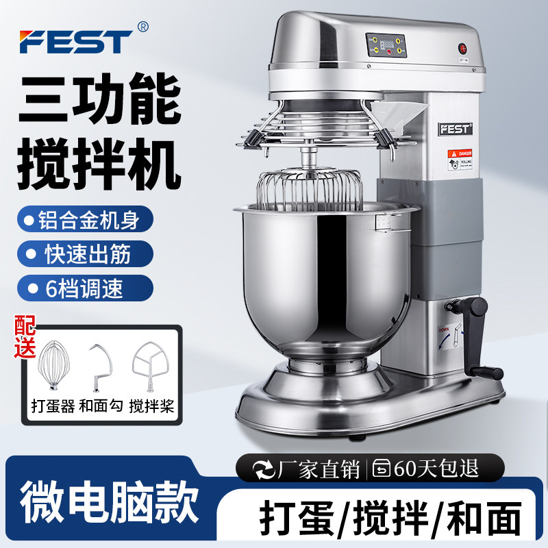FEST不锈钢多功能商用揉面机