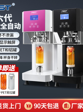 FEST易拉罐封口机奶茶全自动商用塑料罐饮料封罐机封盖饮品封杯机
