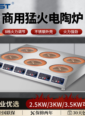 FEST商用嵌入式电陶炉6头