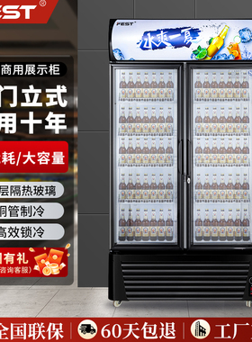 FEST双门饮料冷藏展示柜