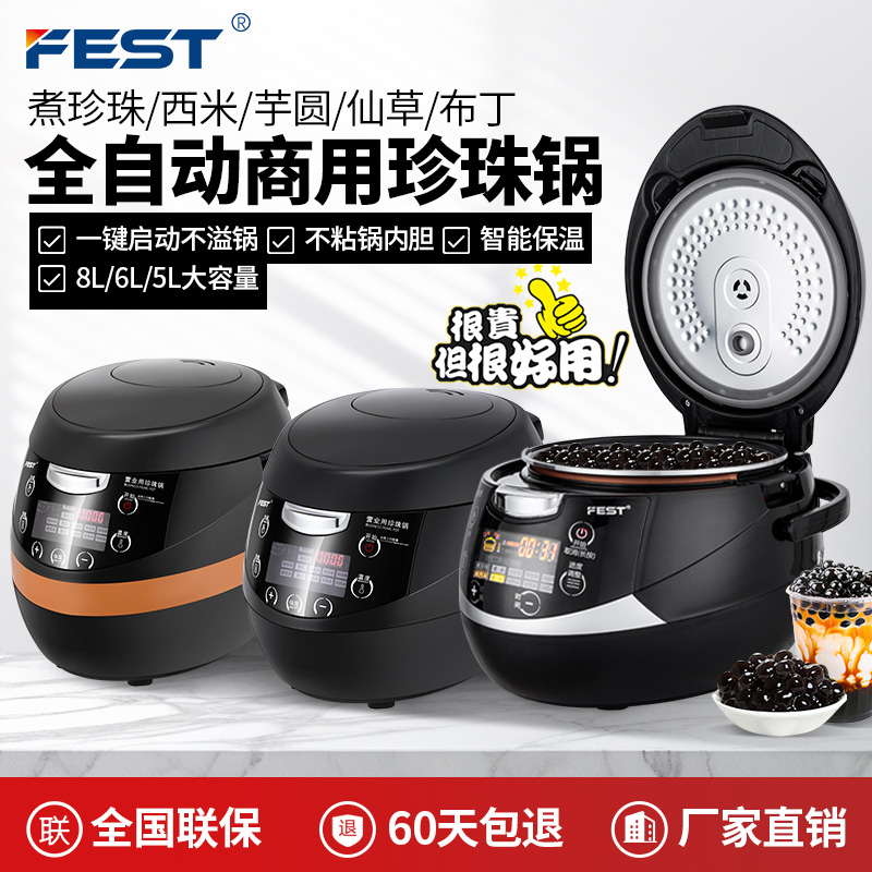 FEST商用全自动煮珍珠机大容量