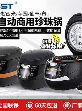 FEST商用珍珠锅煮珍珠专用锅奶茶店西米全自动煮珍珠机智能保温8L