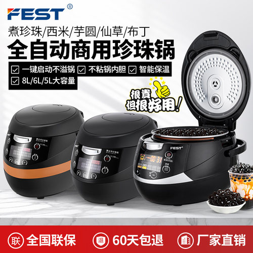 FEST商用全自动煮珍珠机大容量