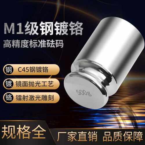 高精度M1级标准小砝码套装1kg校准天平电子秤法码500g不锈钢100gM