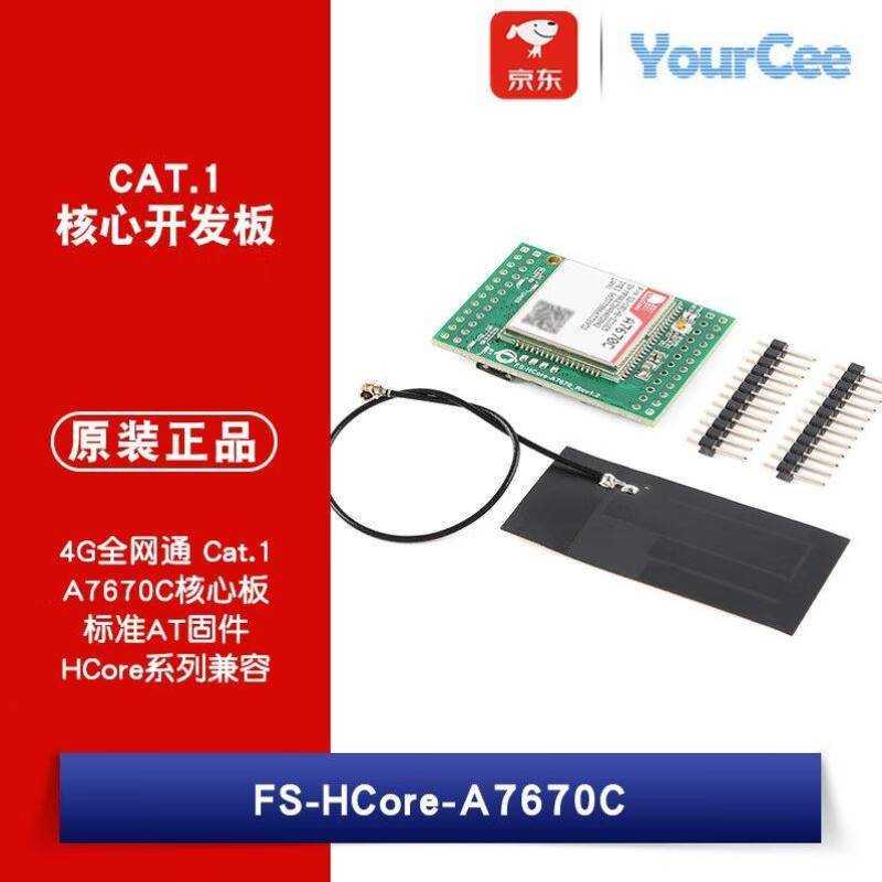 4G模块CAT.1核心板模块全网通带2GLTE+GSMSTM32例程FS-HCore-A767