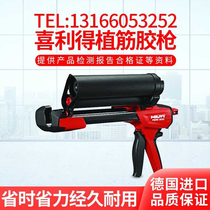 喜利得RE500植筋胶枪HDM500胶枪RE500胶枪喜得利胶枪手动注胶枪带