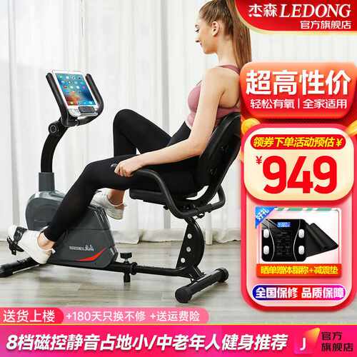 杰森（LEDONG）卧式健身车动感单车家用健身自行车老年人健身器材