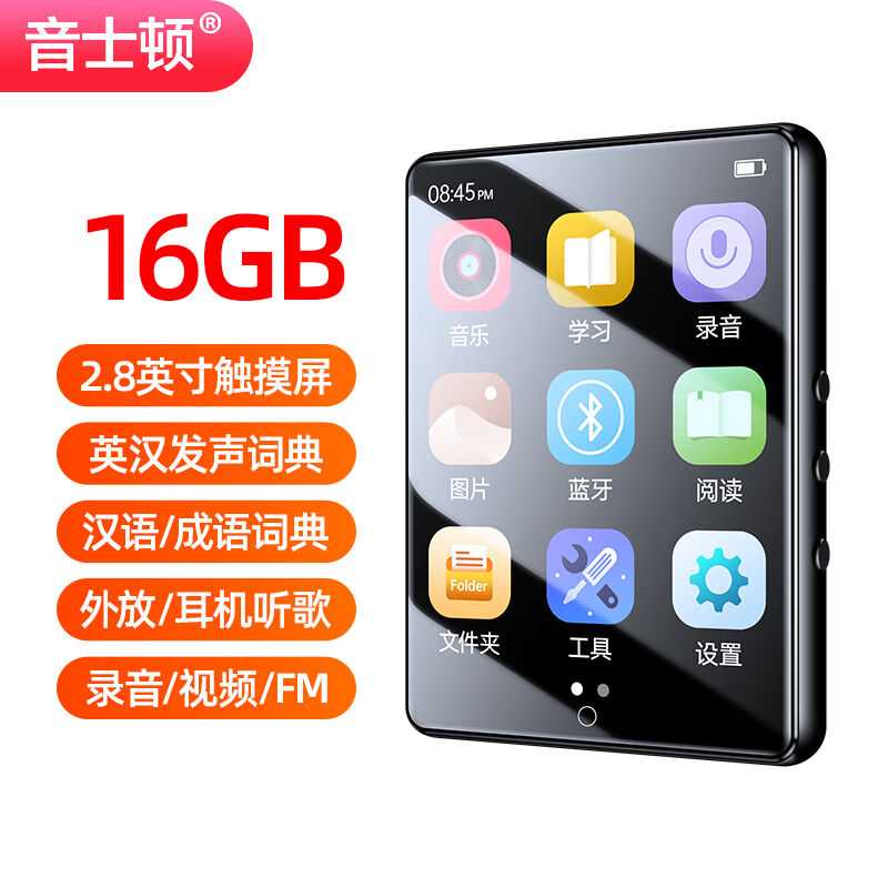 音士顿(yescool)X316G学习版mp3/mp4播放器九学王正版词典2.8英