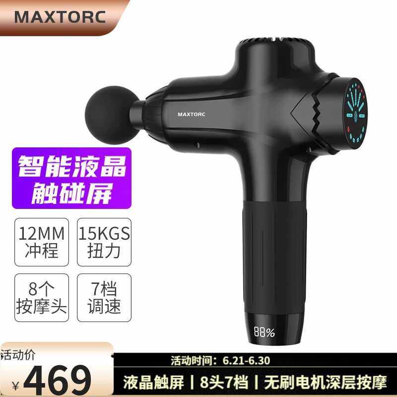 MAXTORC筋膜枪Y8按摩器筋膜机颈膜枪仪肌肉放松机深层高频震动Y8,个人护理/保健/按摩器材,按摩枪,淘宝优惠券,粉丝福利购,淘宝优惠卷