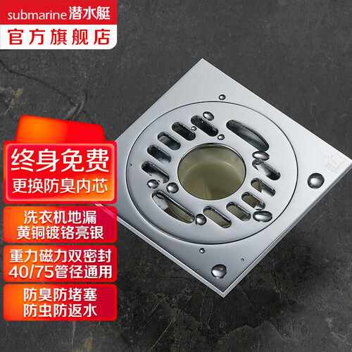 潜水艇SubmarineTF40-10X全铜防臭地漏洗衣机用重力自动密封
