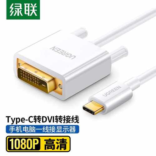 绿联Type-C转DVI转换器投屏线适用苹果Mac电脑接投影仪华为Mate50