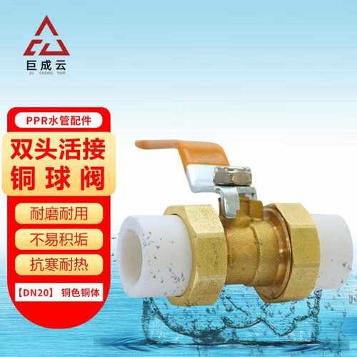 巨成云加厚双活接热熔手动球阀PPR黄铜铜色球阀ppr阀门水管阀门水