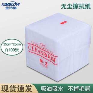 金诗洛KSL069无尘擦拭纸除尘纸吸油纸无尘车间m 3复合无尘纸250mm