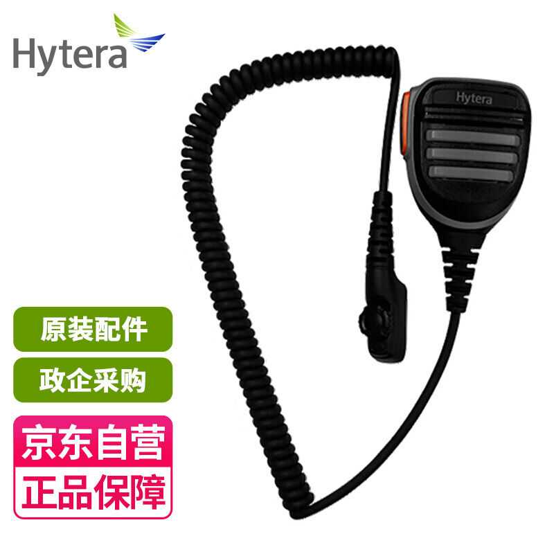 海能达HyteraSM26N3防水扬声器话筒IP67适用于PD7/6/