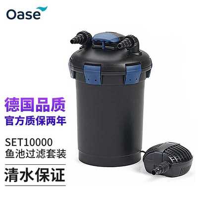 欧亚瑟OASE压力式过滤套装10000户外家用水池鱼池过滤器小型生态