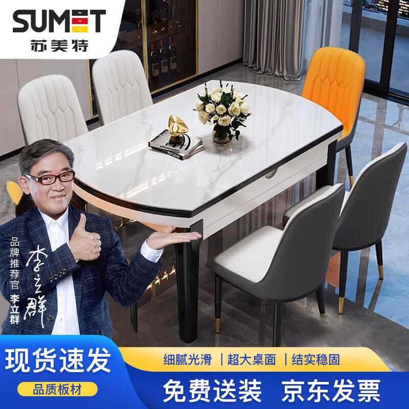 苏美特实木岩板餐桌椅伸缩折叠现代简约家用可变圆桌吃饭桌1.5米+