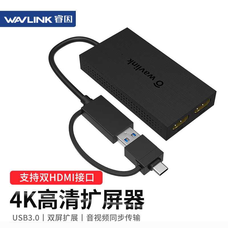 睿因（Wavlink）WL-UG7602HCUSB3.0转双HDMI转换器4K高清扩屏显卡