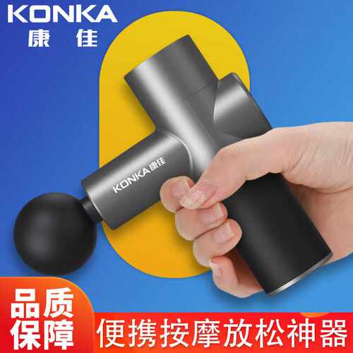 康佳（KONKA）筋膜枪肌肉放松器颈膜枪筋膜机深层高频震动健身锻