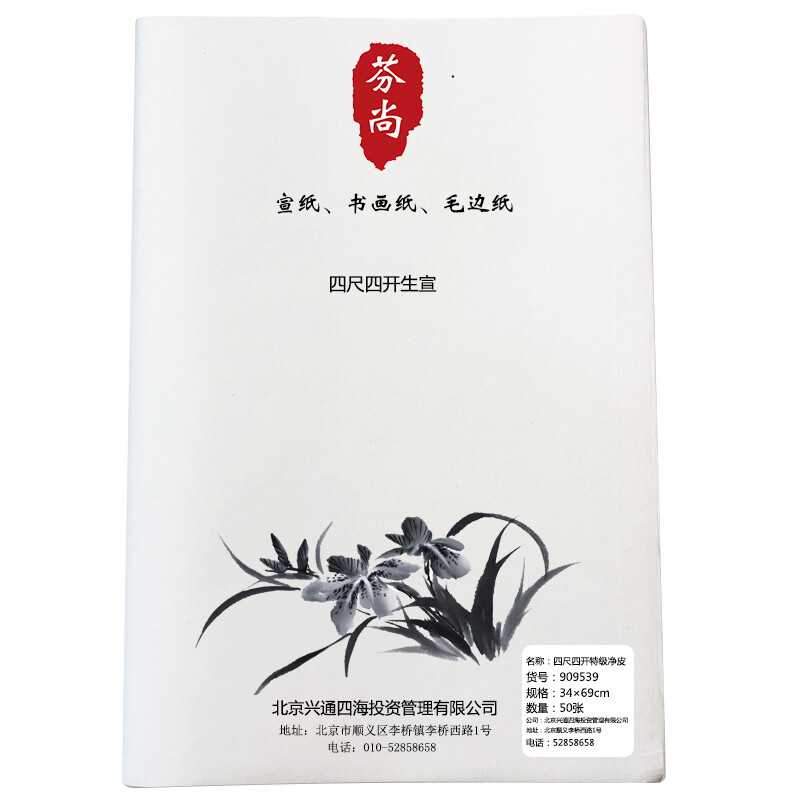 芬尚wf-xz-102文房四宝之宣纸生宣四尺四开加厚特净生宣纸毛笔书