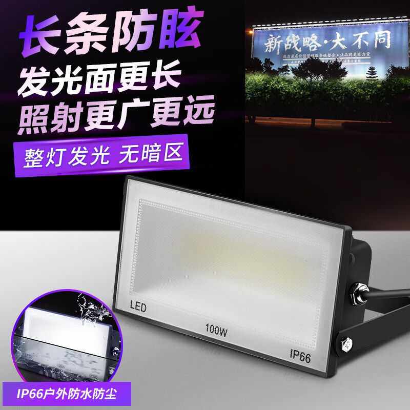 节博士防眩led投光灯超亮户外庭院照明室内外防水泛光广告招牌路