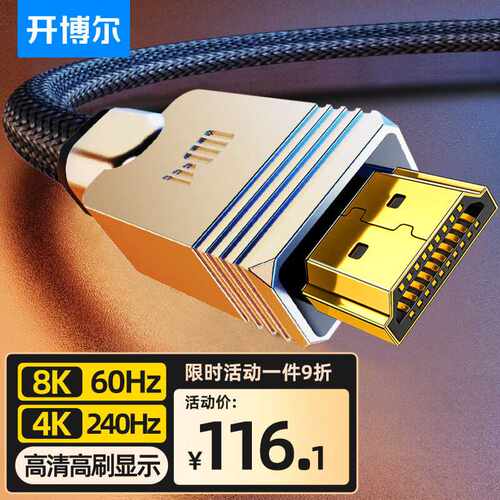 开博尔A系hdmi线2.1版高清线4k240hz3D视频线电脑机顶盒接电视显