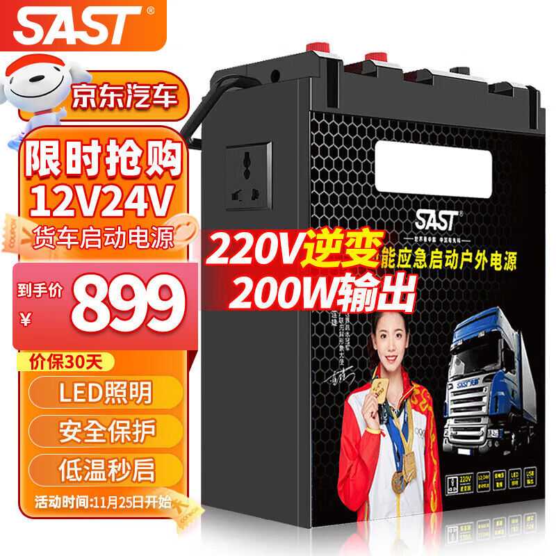 SAST汽车应急启动电源12v24v通用大容量搭电宝户外移动电源电瓶充