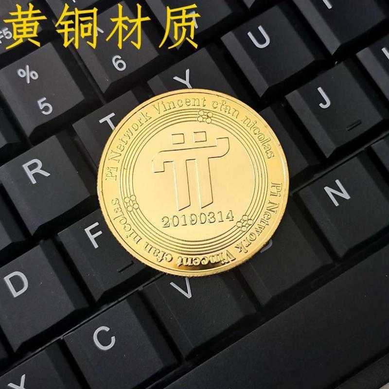 黄铜手工 pi纪念章 派币收藏币 pi纪念币 pi币 2019 实物纪念币