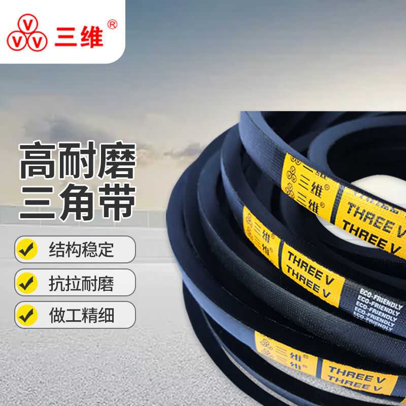 三维橡胶工业传动皮带传送带三角带C5613