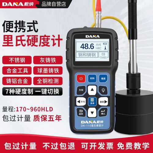 DANADN110里氏硬度计便携式HRC洛氏金属热处理模具钢硬度测试仪