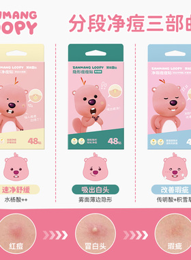 zanmang loopy祛痘贴护妍天使痘痘贴隐形净痘修复痘印日夜