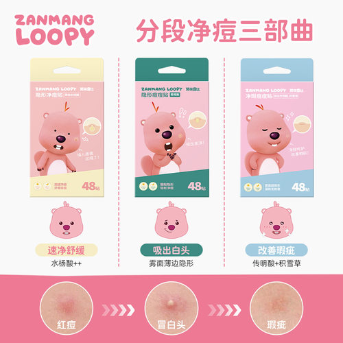 zanmang loopy祛痘贴护妍天使痘痘贴隐形净痘修复消炎痘印日夜