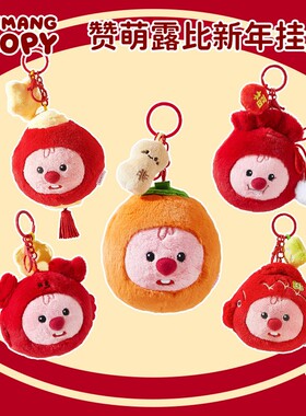 zanmang loopy挂件钥匙扣赞萌露比西红柿小海狸玩偶毛绒挂饰
