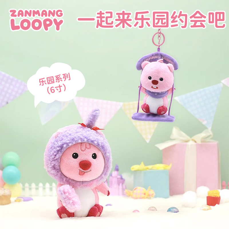 zanmang loopy乐园约会系列小海狸露比毛绒玩具公仔生日娃娃礼物