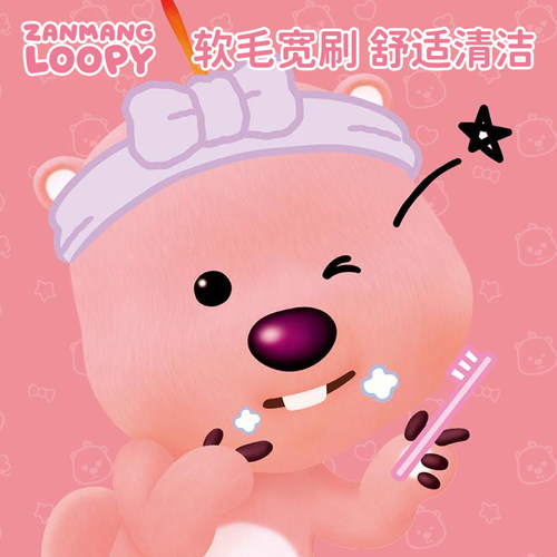 韩国进口zanmang loopy宽头牙刷男女成人家用洁齿软毛清洁护理