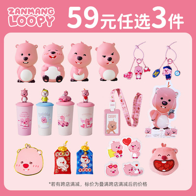 【59元任选3件】zanmang loopy捏捏乐钥匙扣可爱挂件露比水杯摆件