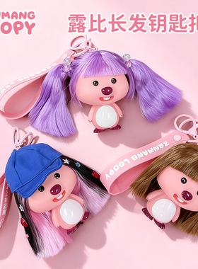 【韩国免税店款】zanmang loopy长发露比小海狸钥匙扣公仔挂件