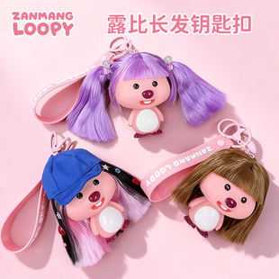 【韩国免税店款】zanmang loopy长发露比小海狸钥匙扣公仔挂件