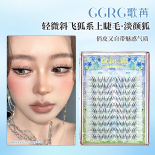 GGRG歌苒假睫毛(淡颜狐)系睫毛空气感淡颜睫自然仿真妈生假睫毛