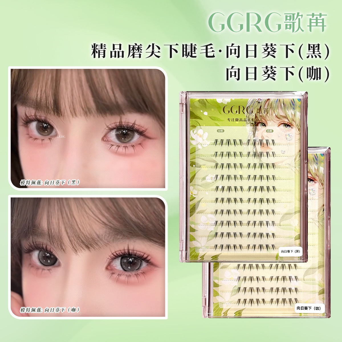 GGRG歌苒下睫毛向日葵下睫毛假睫毛漫画网感黑色棕色下睫毛化妆师