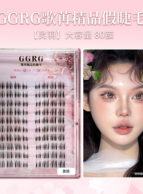 GGRG歌苒假睫毛新款灵羽上睫毛分段款清透飞扬自然妈生感分段式睫