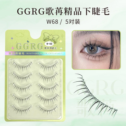 GGRG歌苒假睫毛上下睫混用自然仿真素颜透明梗一片式素颜仙子W68