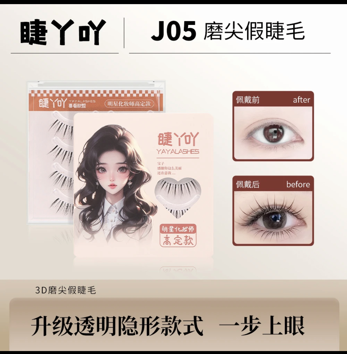 睫丫吖【J05】柔软轻盈细梗卷翘纤长女款超软日系假睫毛隐形初学